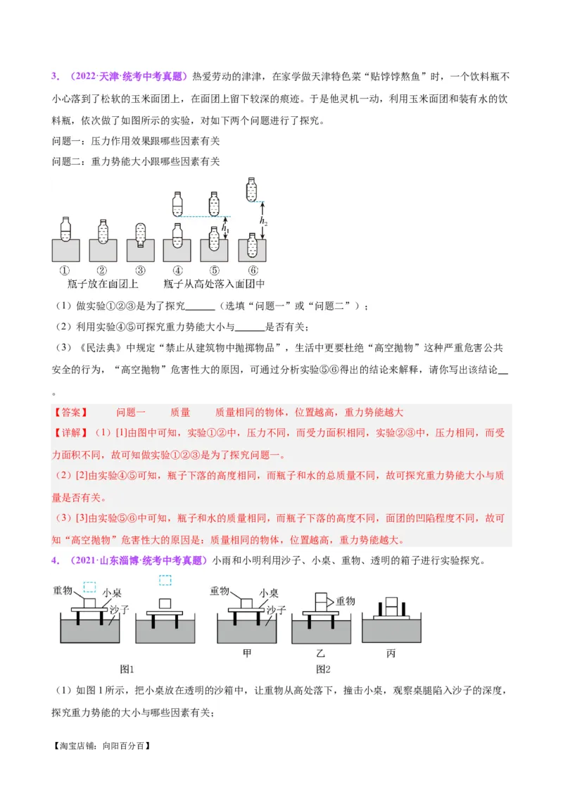 专题34力学实验专题（三）（解析版）_8、物理总复习_2024年中考复习资料_一轮复习_完备战2024年中考物理一轮复习考点帮（全国通用）_教师版（含答案解析）