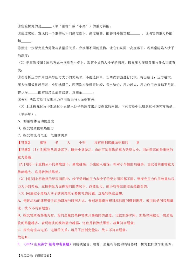 专题34力学实验专题（三）（解析版）_8、物理总复习_2024年中考复习资料_一轮复习_完备战2024年中考物理一轮复习考点帮（全国通用）_教师版（含答案解析）