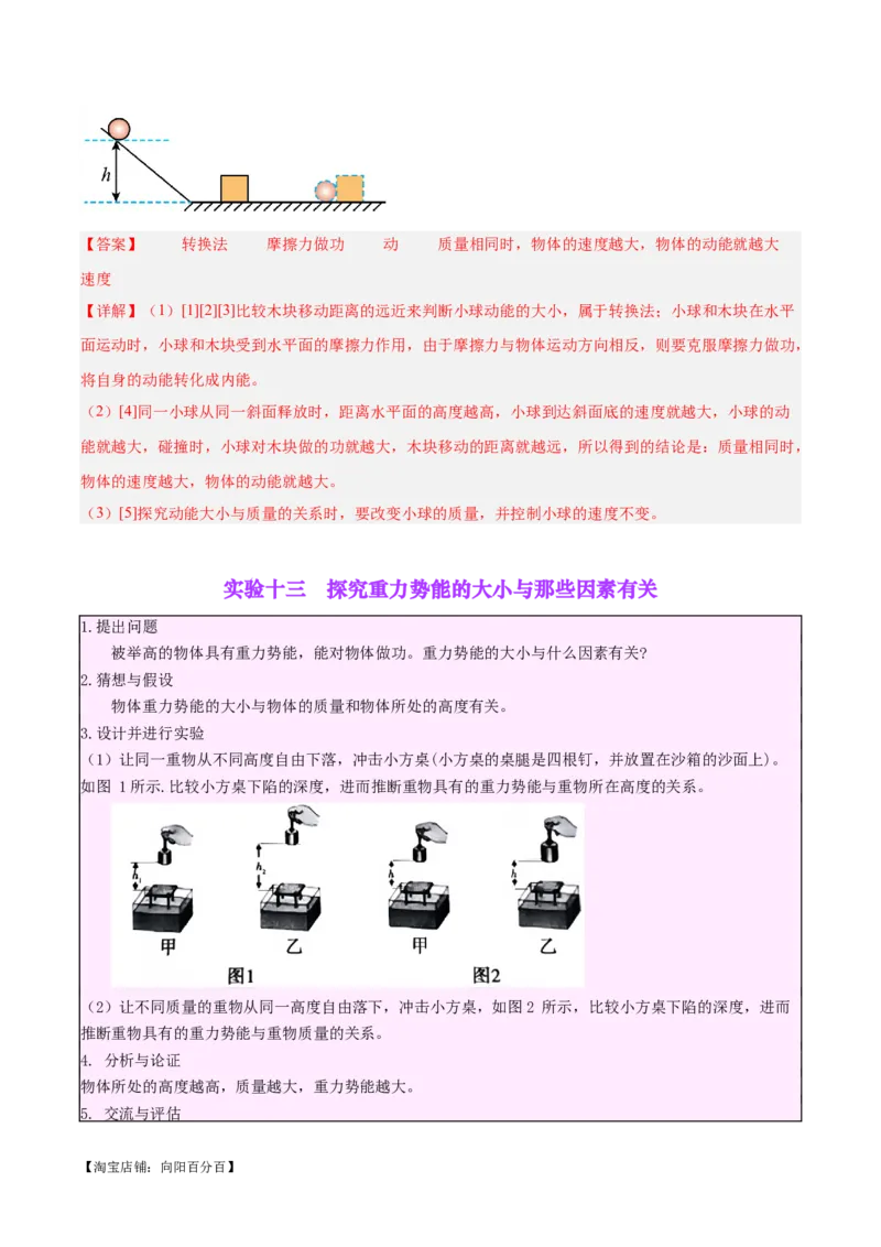 专题34力学实验专题（三）（解析版）_8、物理总复习_2024年中考复习资料_一轮复习_完备战2024年中考物理一轮复习考点帮（全国通用）_教师版（含答案解析）