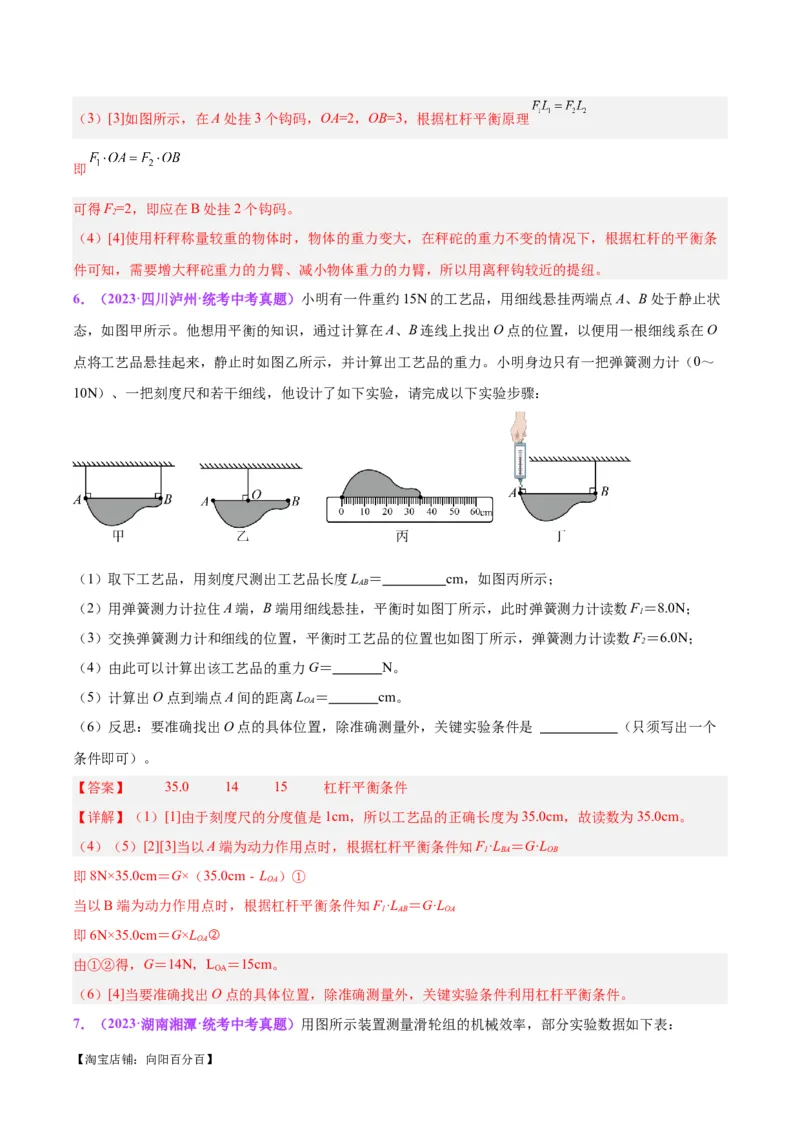 专题34力学实验专题（三）（解析版）_8、物理总复习_2024年中考复习资料_一轮复习_完备战2024年中考物理一轮复习考点帮（全国通用）_教师版（含答案解析）