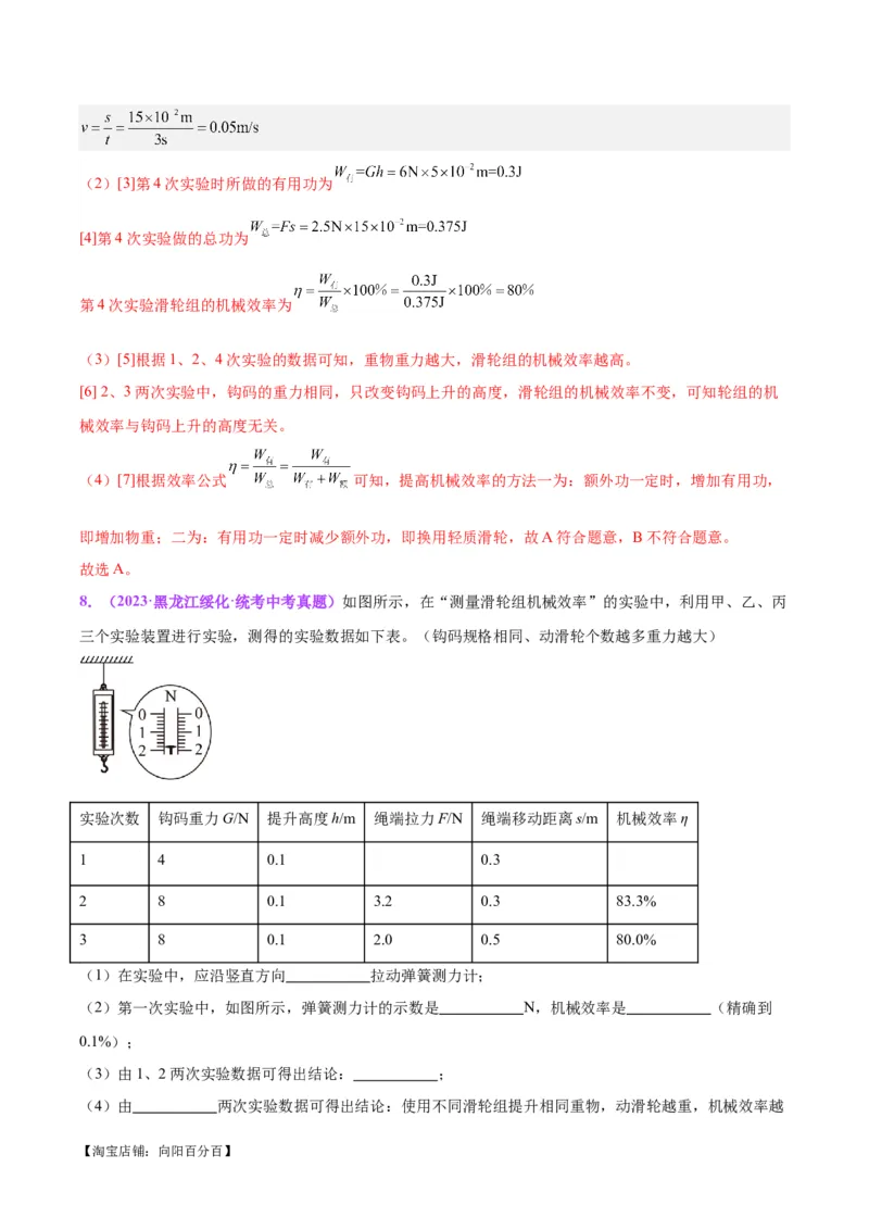 专题34力学实验专题（三）（解析版）_8、物理总复习_2024年中考复习资料_一轮复习_完备战2024年中考物理一轮复习考点帮（全国通用）_教师版（含答案解析）