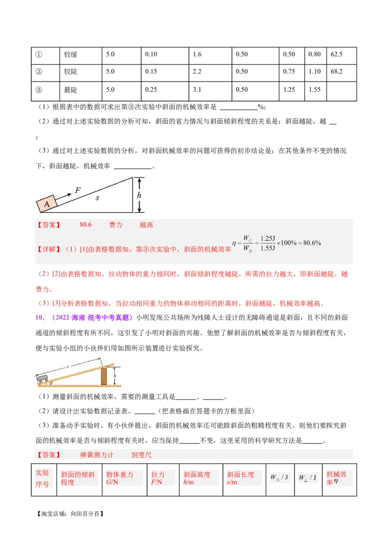 专题34力学实验专题（三）（解析版）_8、物理总复习_2024年中考复习资料_一轮复习_完备战2024年中考物理一轮复习考点帮（全国通用）_教师版（含答案解析）
