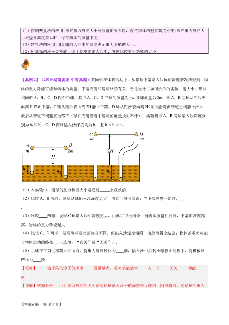 专题34力学实验专题（三）（解析版）_8、物理总复习_2024年中考复习资料_一轮复习_完备战2024年中考物理一轮复习考点帮（全国通用）_教师版（含答案解析）