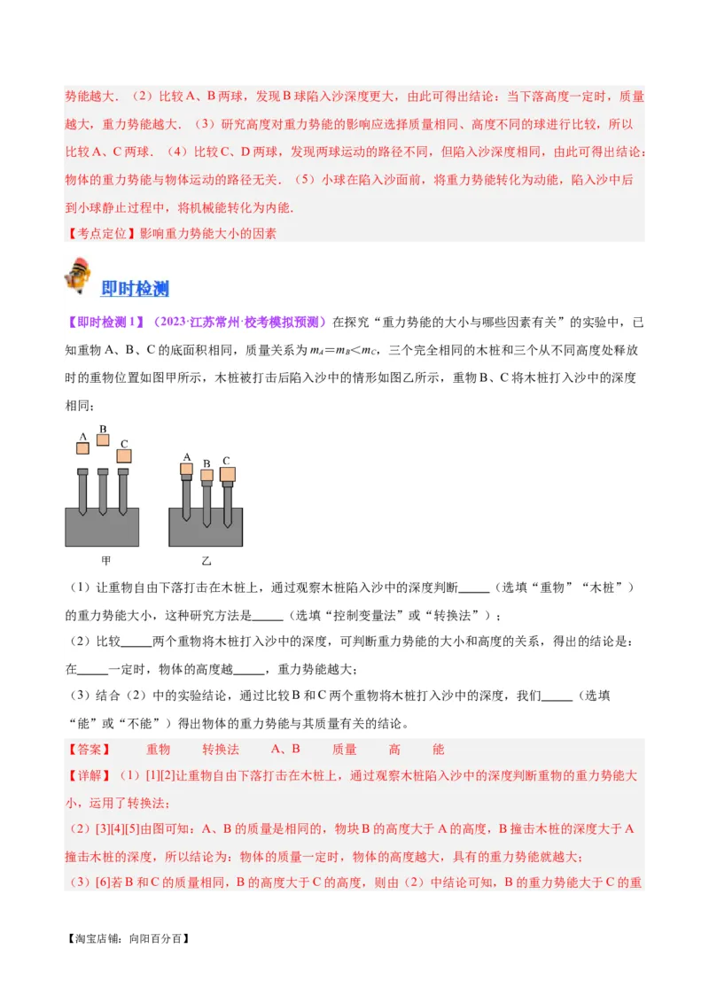专题34力学实验专题（三）（解析版）_8、物理总复习_2024年中考复习资料_一轮复习_完备战2024年中考物理一轮复习考点帮（全国通用）_教师版（含答案解析）