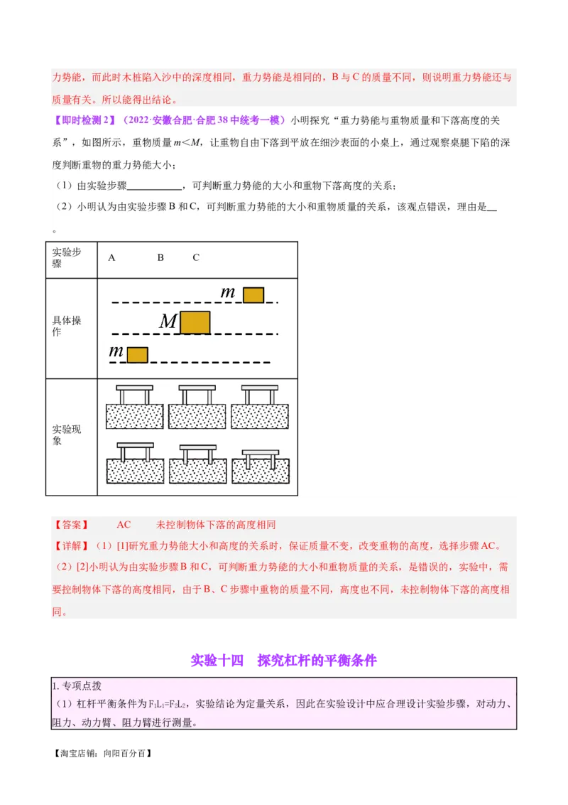专题34力学实验专题（三）（解析版）_8、物理总复习_2024年中考复习资料_一轮复习_完备战2024年中考物理一轮复习考点帮（全国通用）_教师版（含答案解析）