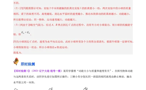专题34力学实验专题（三）（解析版）_8、物理总复习_2024年中考复习资料_一轮复习_完备战2024年中考物理一轮复习考点帮（全国通用）_教师版（含答案解析）