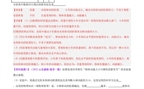 专题34力学实验专题（三）（解析版）_8、物理总复习_2024年中考复习资料_一轮复习_完备战2024年中考物理一轮复习考点帮（全国通用）_教师版（含答案解析）