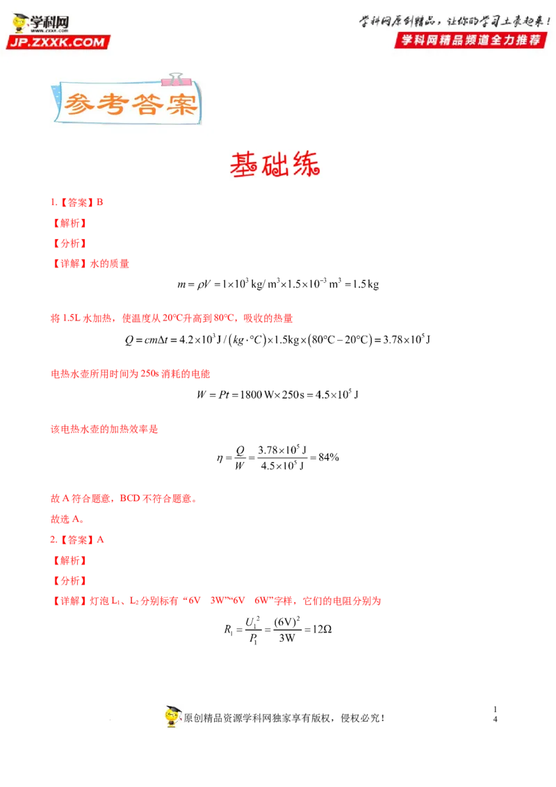 专题17电功率-备战2022年中考物理一轮复习考点微专题_8、物理总复习_8.中考物理总复习_2022年中考复习资料_备战2022年中考物理一轮复习考点微专题