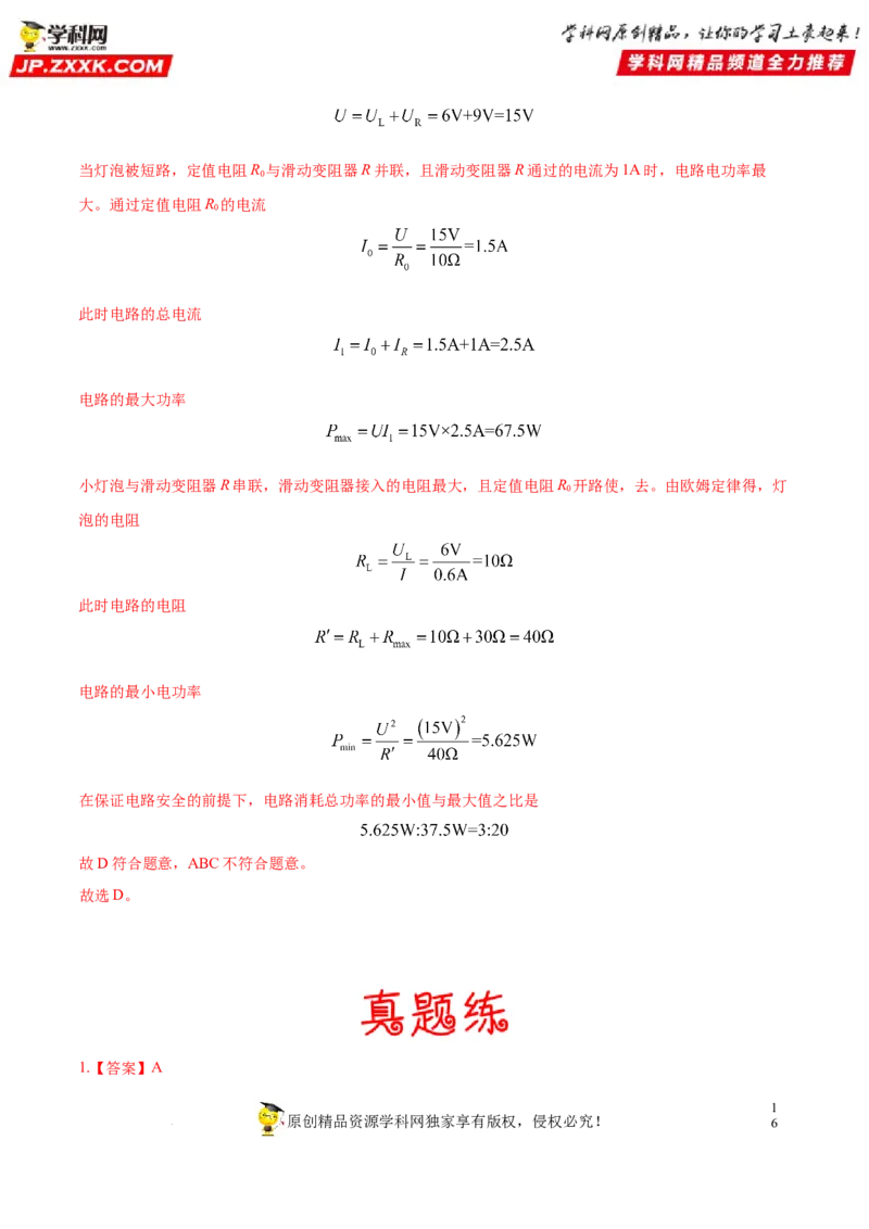 专题17电功率-备战2022年中考物理一轮复习考点微专题_8、物理总复习_8.中考物理总复习_2022年中考复习资料_备战2022年中考物理一轮复习考点微专题