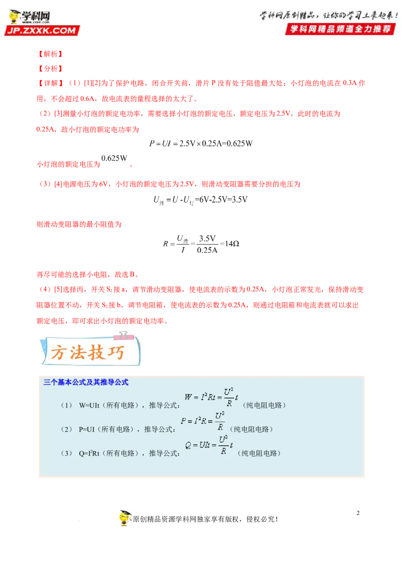 专题17电功率-备战2022年中考物理一轮复习考点微专题_8、物理总复习_8.中考物理总复习_2022年中考复习资料_备战2022年中考物理一轮复习考点微专题