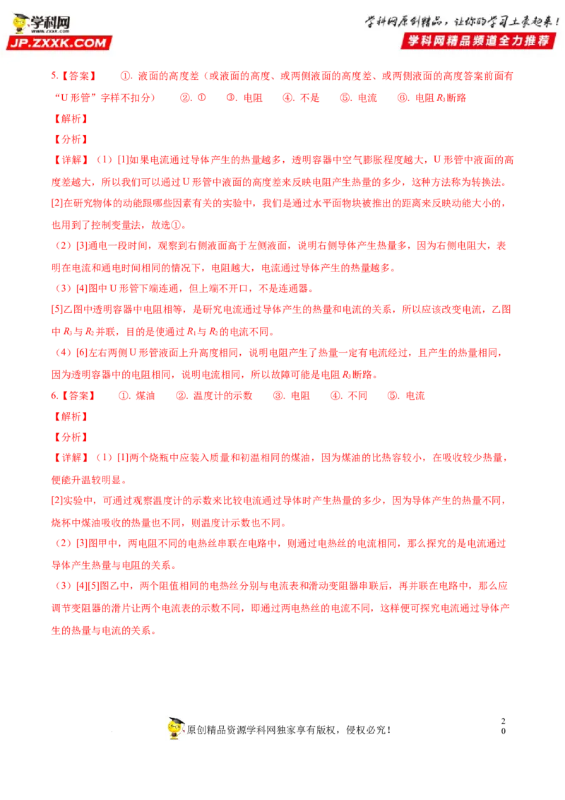 专题17电功率-备战2022年中考物理一轮复习考点微专题_8、物理总复习_8.中考物理总复习_2022年中考复习资料_备战2022年中考物理一轮复习考点微专题