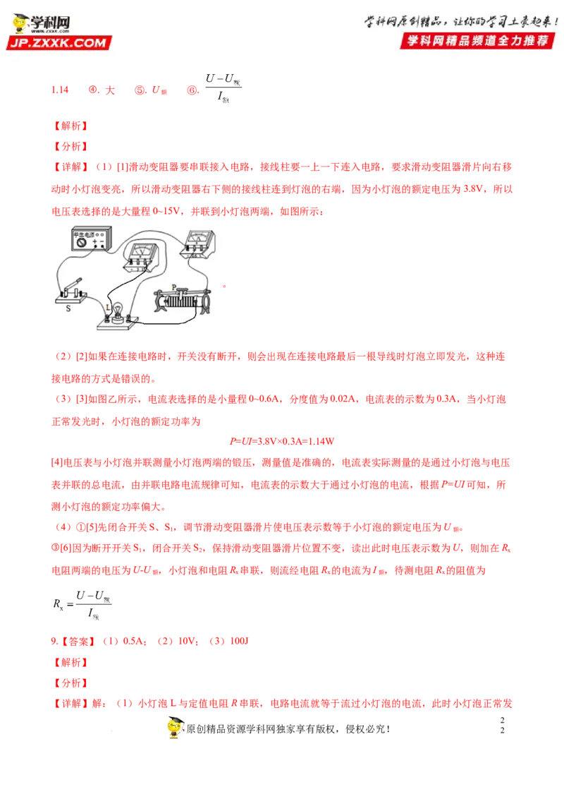 专题17电功率-备战2022年中考物理一轮复习考点微专题_8、物理总复习_8.中考物理总复习_2022年中考复习资料_备战2022年中考物理一轮复习考点微专题