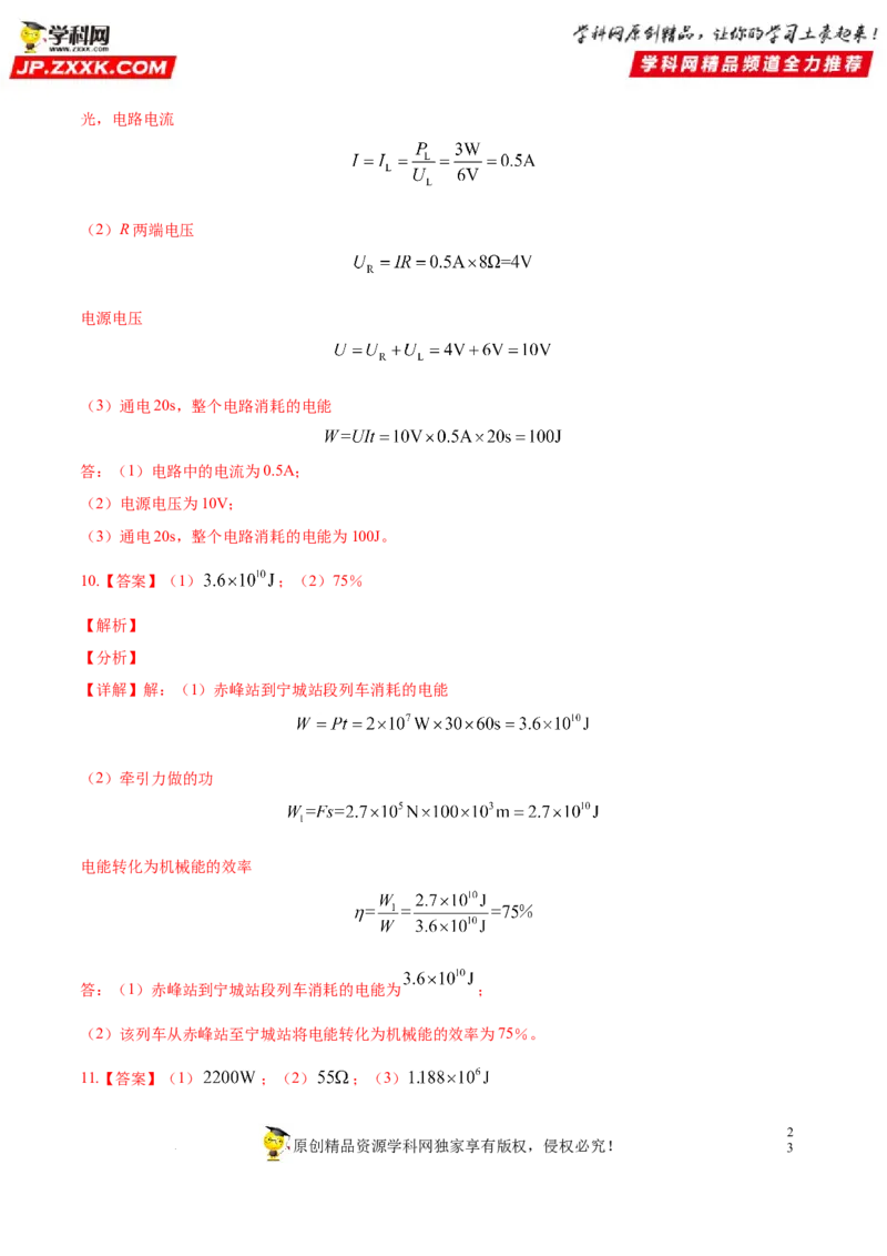 专题17电功率-备战2022年中考物理一轮复习考点微专题_8、物理总复习_8.中考物理总复习_2022年中考复习资料_备战2022年中考物理一轮复习考点微专题