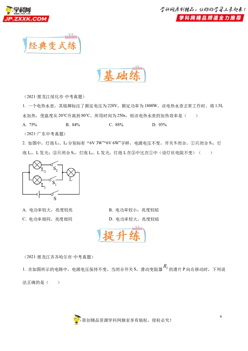 专题17电功率-备战2022年中考物理一轮复习考点微专题_8、物理总复习_8.中考物理总复习_2022年中考复习资料_备战2022年中考物理一轮复习考点微专题