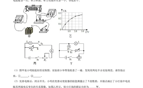 专题17电功率-备战2022年中考物理一轮复习考点微专题_8、物理总复习_8.中考物理总复习_2022年中考复习资料_备战2022年中考物理一轮复习考点微专题