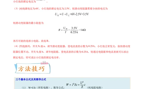 专题17电功率-备战2022年中考物理一轮复习考点微专题_8、物理总复习_8.中考物理总复习_2022年中考复习资料_备战2022年中考物理一轮复习考点微专题