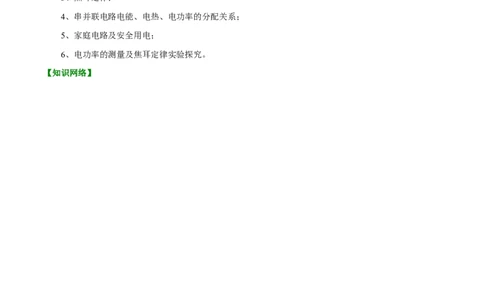 专题17电功率-备战2022年中考物理一轮复习考点微专题_8、物理总复习_8.中考物理总复习_2022年中考复习资料_备战2022年中考物理一轮复习考点微专题