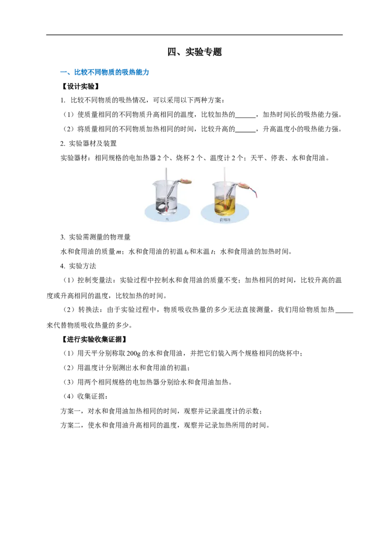 专题13内能和内能的利用（知识梳理+典例+练习）(学生版）_8、物理总复习_8.中考物理总复习_2024年中考复习资料_一轮复习资料_完2024年中考物理一轮复习课件+练习_配套练习