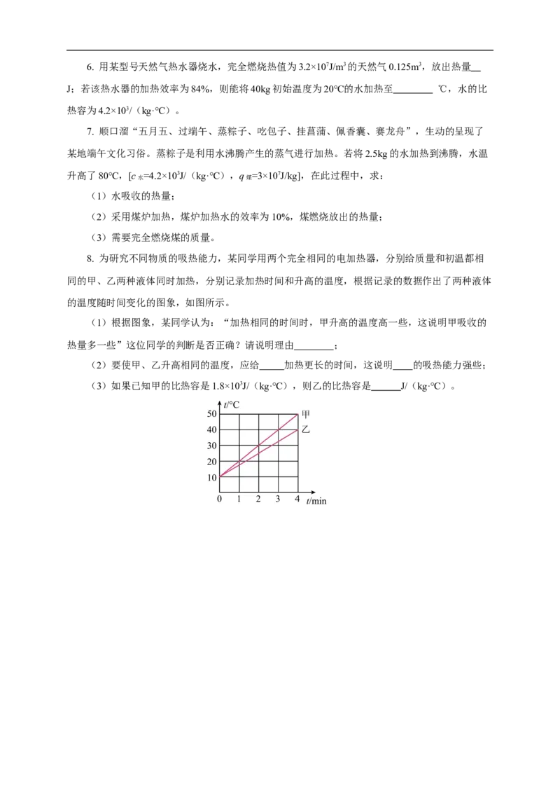 专题13内能和内能的利用（知识梳理+典例+练习）(学生版）_8、物理总复习_8.中考物理总复习_2024年中考复习资料_一轮复习资料_完2024年中考物理一轮复习课件+练习_配套练习
