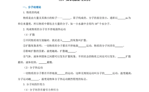 专题13内能和内能的利用（知识梳理+典例+练习）(学生版）_8、物理总复习_8.中考物理总复习_2024年中考复习资料_一轮复习资料_完2024年中考物理一轮复习课件+练习_配套练习