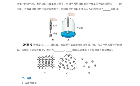 专题13内能和内能的利用（知识梳理+典例+练习）(学生版）_8、物理总复习_8.中考物理总复习_2024年中考复习资料_一轮复习资料_完2024年中考物理一轮复习课件+练习_配套练习