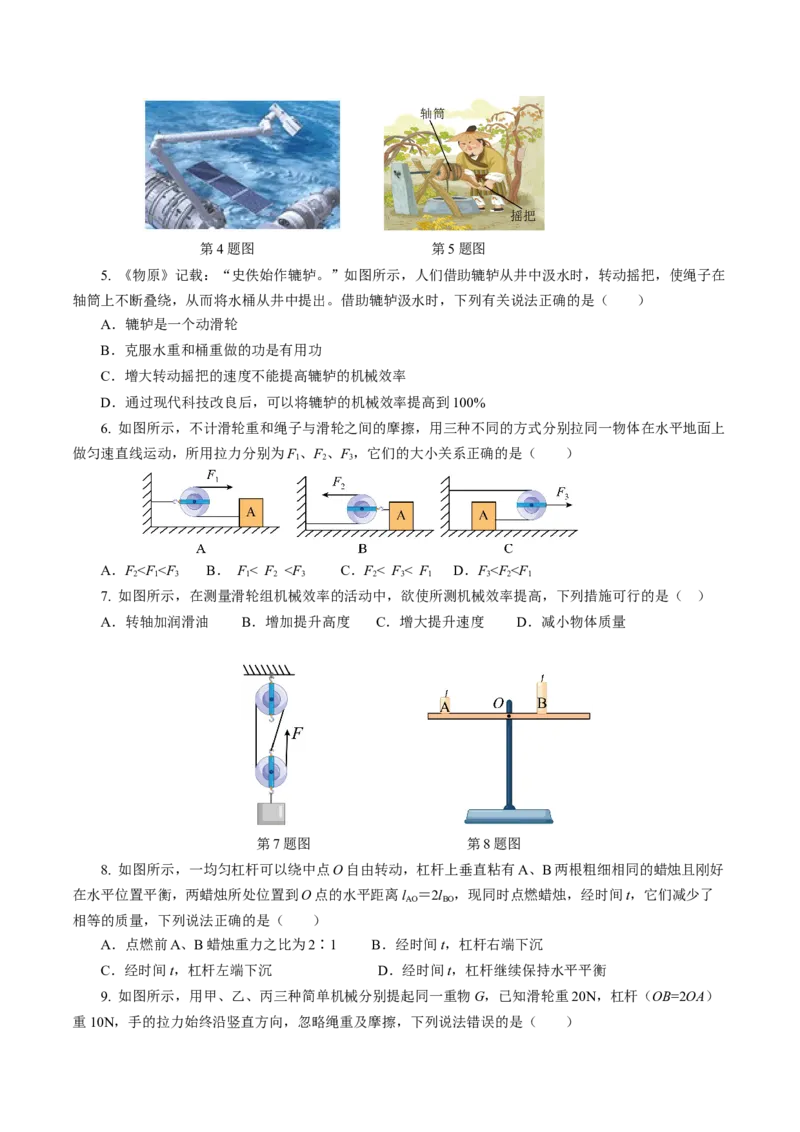 第十二章简单机械（单元测试）原卷版_初物_八年级上下册+九年级全一册物理_八年级物理下册_单元测试（更新中）