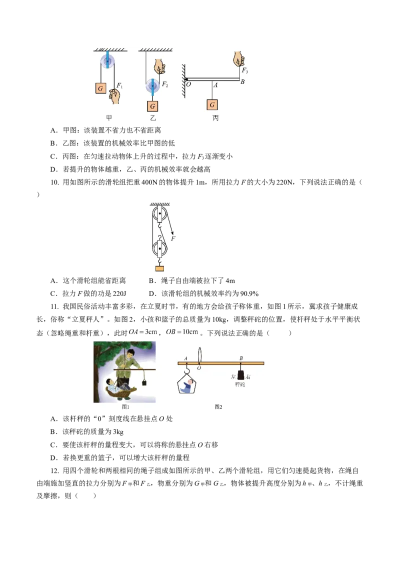 第十二章简单机械（单元测试）原卷版_初物_八年级上下册+九年级全一册物理_八年级物理下册_单元测试（更新中）