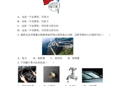 第十二章简单机械（单元测试）原卷版_初物_八年级上下册+九年级全一册物理_八年级物理下册_单元测试（更新中）
