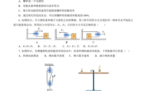 第十二章简单机械（单元测试）原卷版_初物_八年级上下册+九年级全一册物理_八年级物理下册_单元测试（更新中）