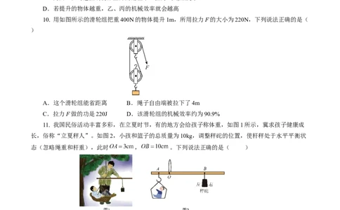 第十二章简单机械（单元测试）原卷版_初物_八年级上下册+九年级全一册物理_八年级物理下册_单元测试（更新中）