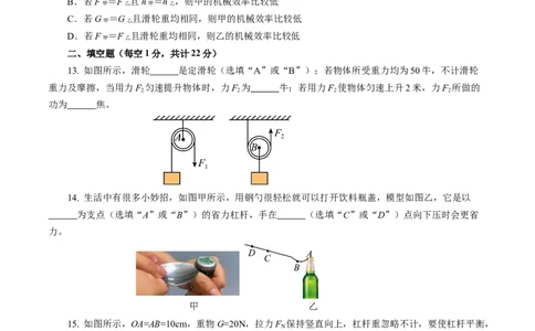 第十二章简单机械（单元测试）原卷版_初物_八年级上下册+九年级全一册物理_八年级物理下册_单元测试（更新中）
