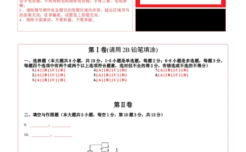 学易金卷：2024年中考物理第三次模拟考试（河北卷）（答题卡）_8、物理总复习_2024中考模拟题物理_三模（37套）_物理（河北卷）_物理（河北卷）-学易金卷：2024年中考第三次模拟考试