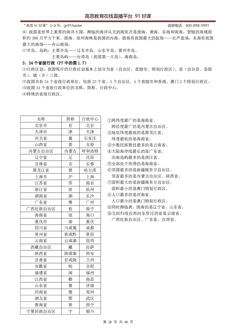 （超详）初中地理知识点归纳汇总_《初中全科目知识点汇总》_初高中知识点归纳汇总