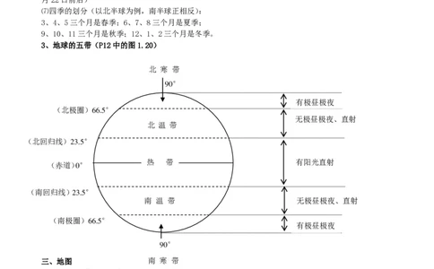 （超详）初中地理知识点归纳汇总_《初中全科目知识点汇总》_初高中知识点归纳汇总