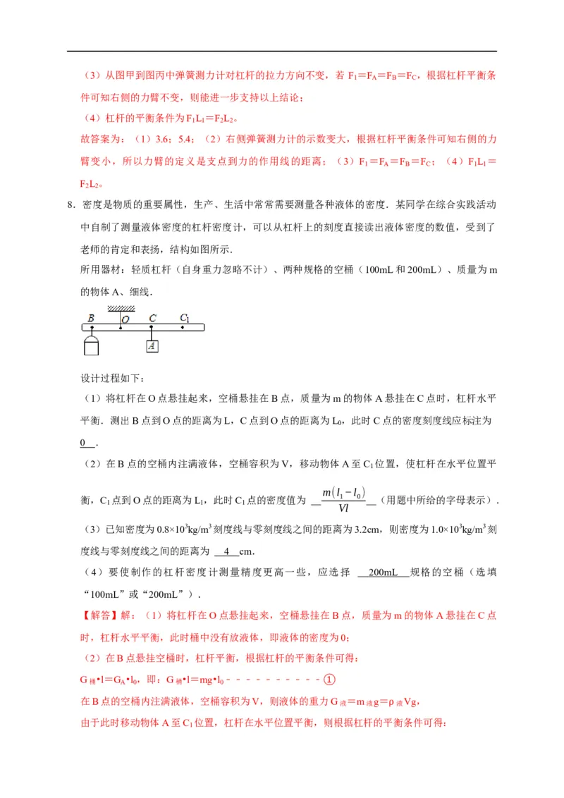 专题09杠杆平衡实验（解析版）_8、物理总复习_8.中考物理总复习_2023年中考复习资料_二轮复习_2023年中考物理二轮题型专项复习（全国通用）