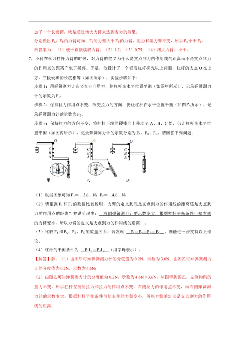 专题09杠杆平衡实验（解析版）_8、物理总复习_8.中考物理总复习_2023年中考复习资料_二轮复习_2023年中考物理二轮题型专项复习（全国通用）