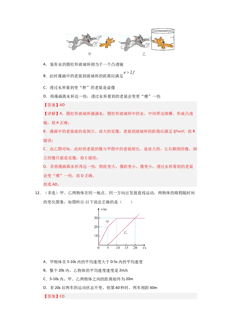 八年级上册物理压轴题考卷03（教师版）_初物_八年级上下册+九年级全一册物理_八年级物理上册_压轴题训练
