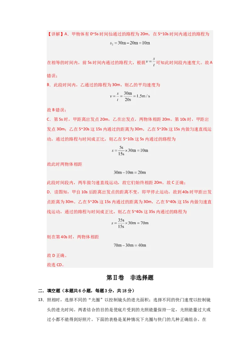 八年级上册物理压轴题考卷03（教师版）_初物_八年级上下册+九年级全一册物理_八年级物理上册_压轴题训练