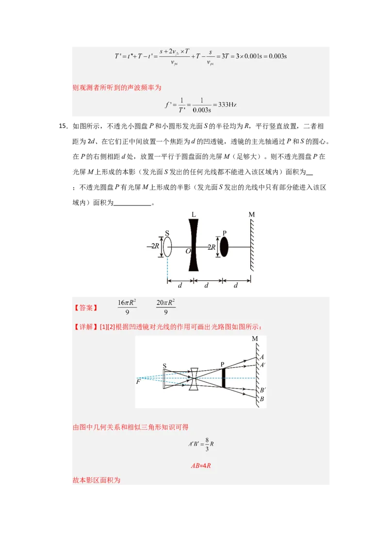 八年级上册物理压轴题考卷03（教师版）_初物_八年级上下册+九年级全一册物理_八年级物理上册_压轴题训练