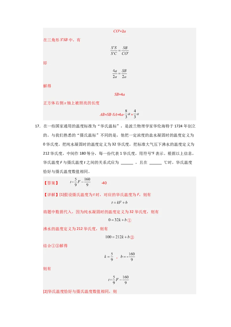 八年级上册物理压轴题考卷03（教师版）_初物_八年级上下册+九年级全一册物理_八年级物理上册_压轴题训练