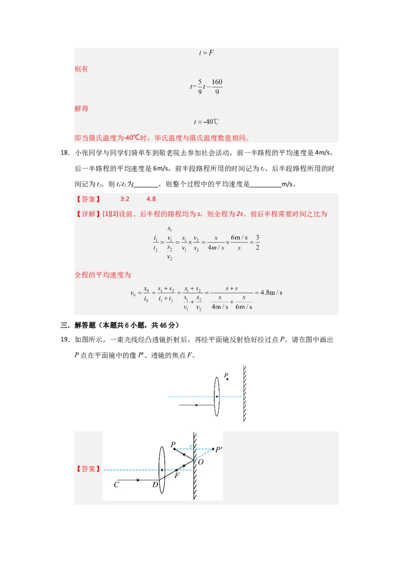 八年级上册物理压轴题考卷03（教师版）_初物_八年级上下册+九年级全一册物理_八年级物理上册_压轴题训练