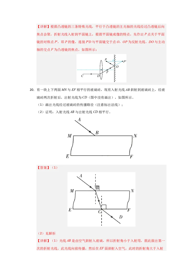八年级上册物理压轴题考卷03（教师版）_初物_八年级上下册+九年级全一册物理_八年级物理上册_压轴题训练