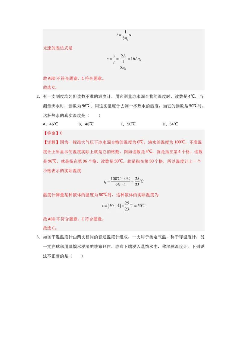 八年级上册物理压轴题考卷03（教师版）_初物_八年级上下册+九年级全一册物理_八年级物理上册_压轴题训练