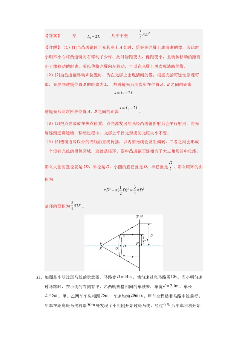 八年级上册物理压轴题考卷03（教师版）_初物_八年级上下册+九年级全一册物理_八年级物理上册_压轴题训练
