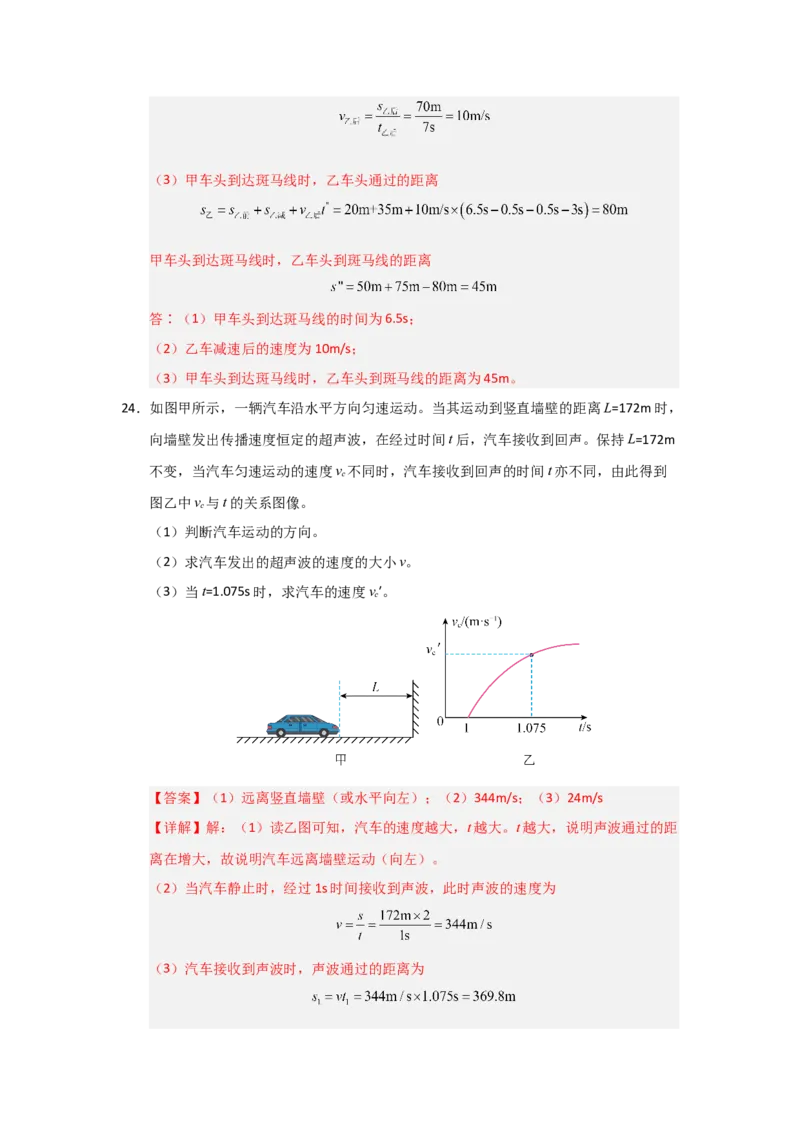 八年级上册物理压轴题考卷03（教师版）_初物_八年级上下册+九年级全一册物理_八年级物理上册_压轴题训练