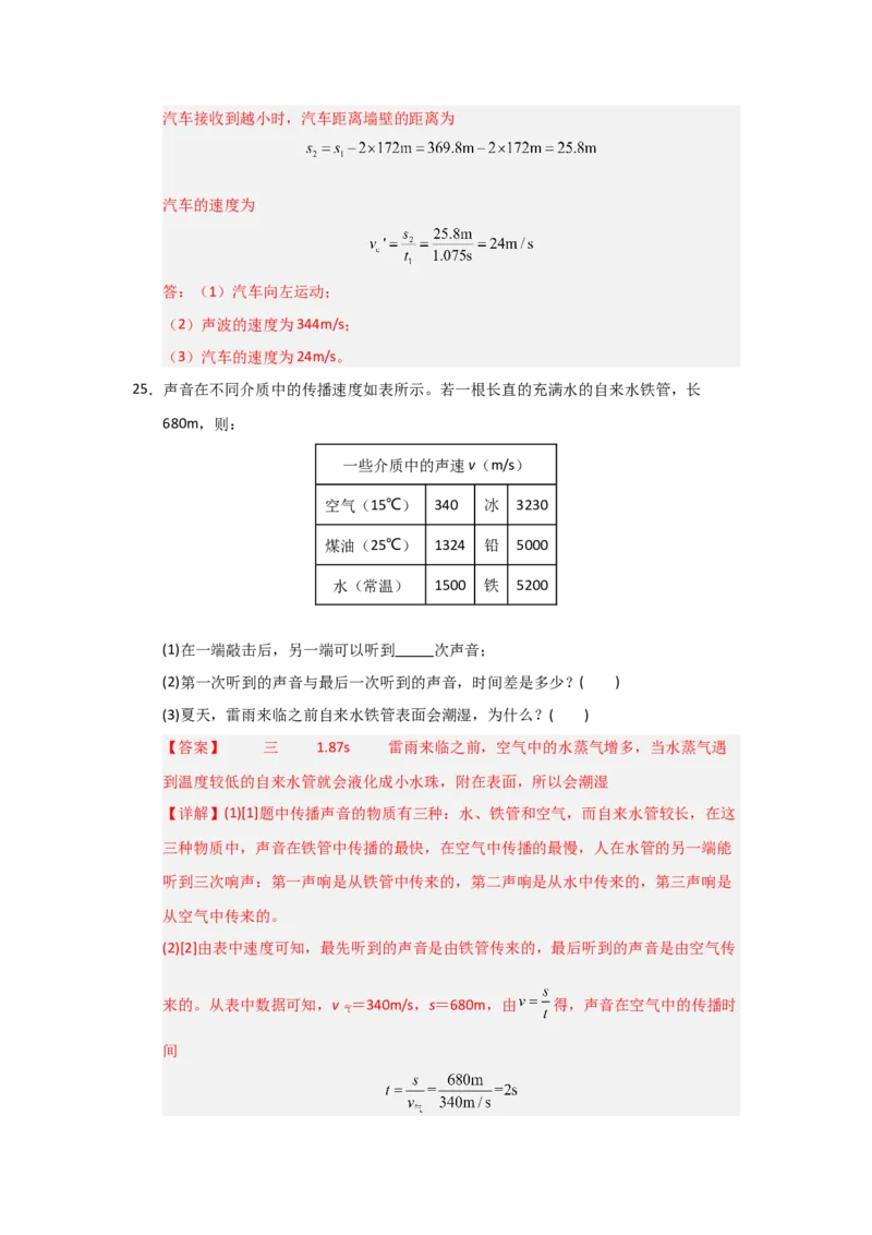 八年级上册物理压轴题考卷03（教师版）_初物_八年级上下册+九年级全一册物理_八年级物理上册_压轴题训练