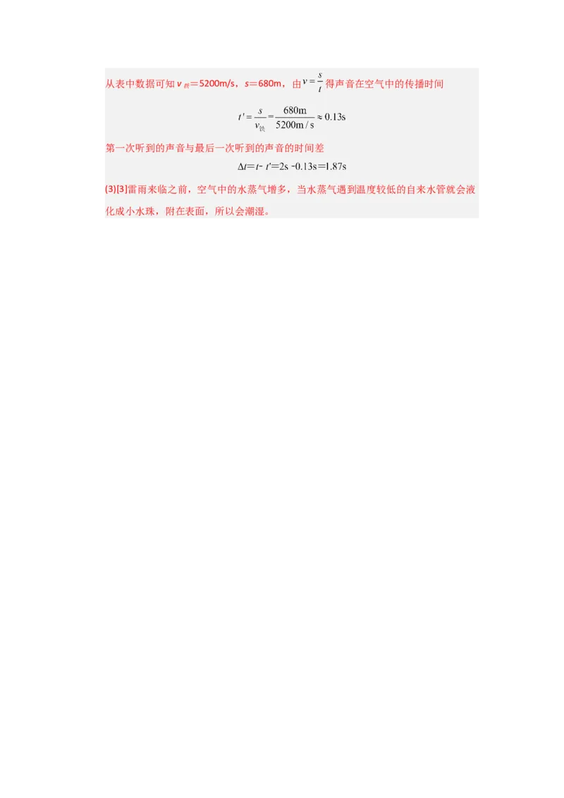 八年级上册物理压轴题考卷03（教师版）_初物_八年级上下册+九年级全一册物理_八年级物理上册_压轴题训练