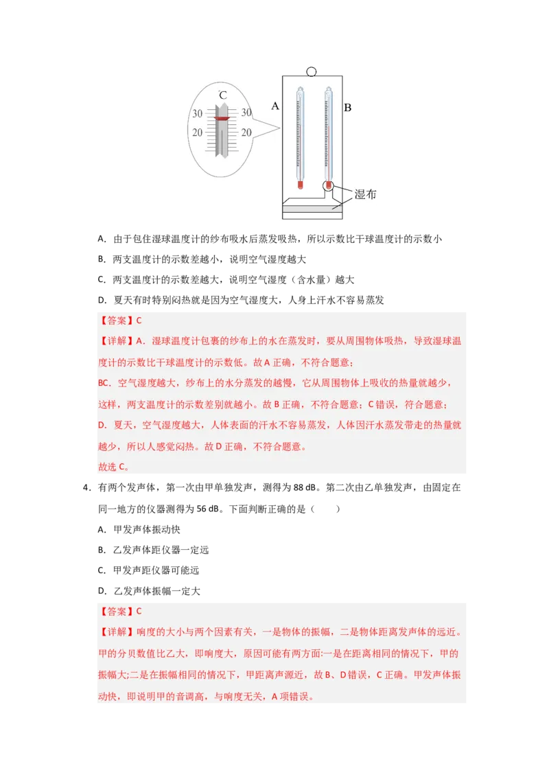 八年级上册物理压轴题考卷03（教师版）_初物_八年级上下册+九年级全一册物理_八年级物理上册_压轴题训练
