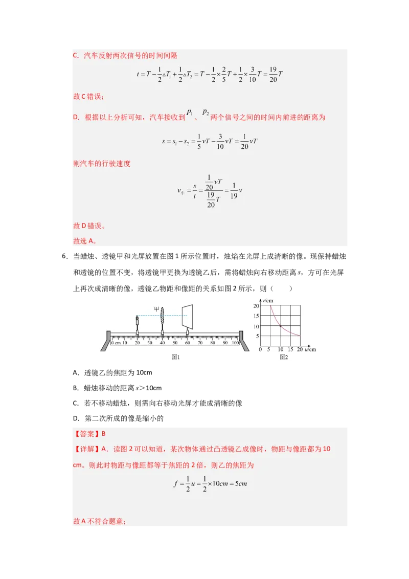 八年级上册物理压轴题考卷03（教师版）_初物_八年级上下册+九年级全一册物理_八年级物理上册_压轴题训练