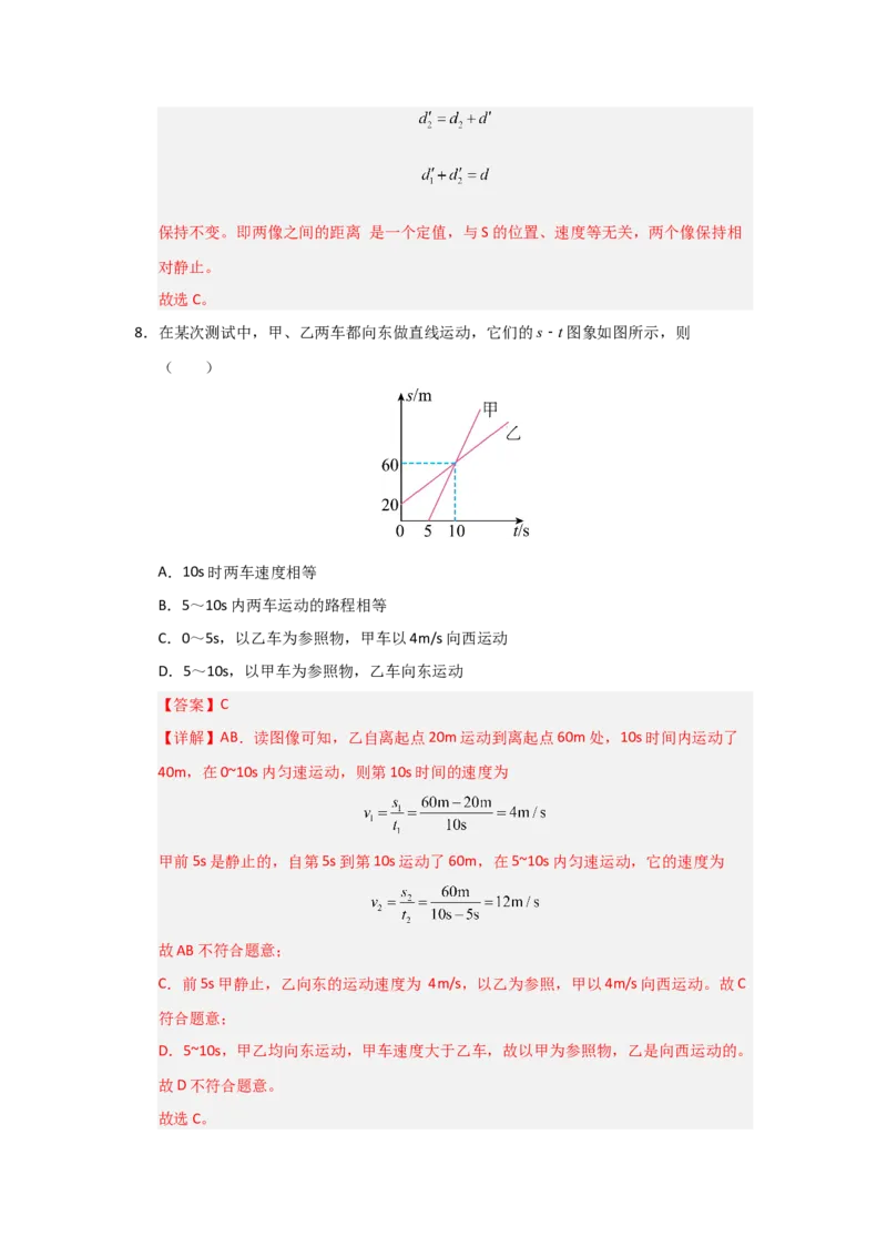 八年级上册物理压轴题考卷03（教师版）_初物_八年级上下册+九年级全一册物理_八年级物理上册_压轴题训练